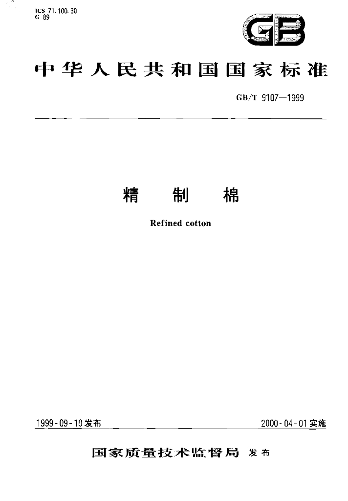 GB/T 9107-1999 标准预览