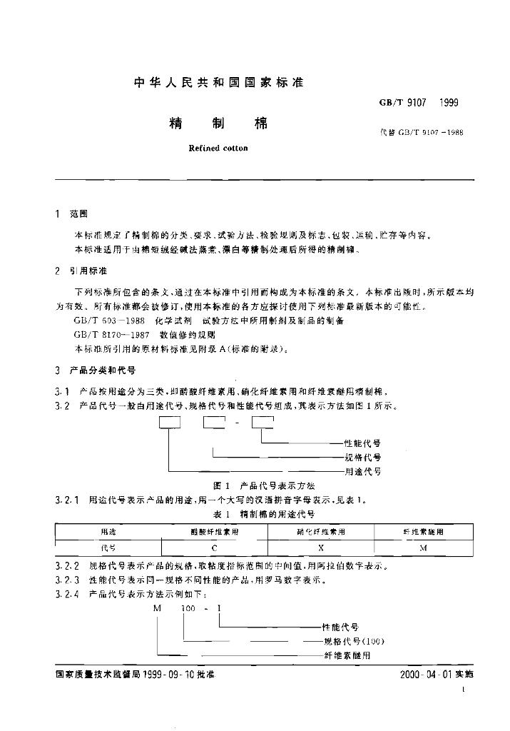 GB/T 9107-1999 标准预览