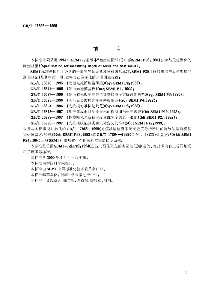 GB/T 17865-1999 标准预览