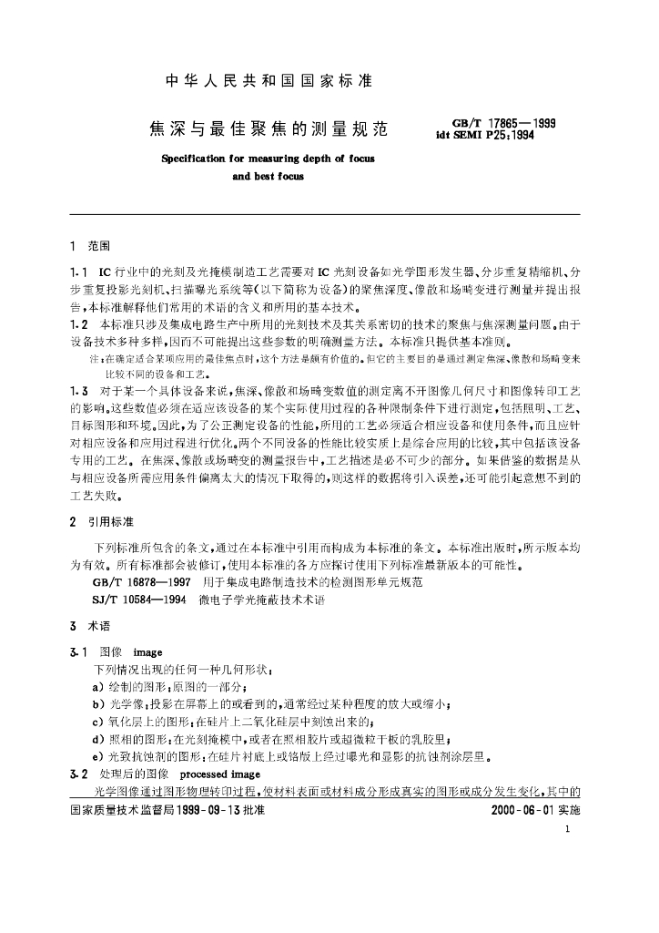 GB/T 17865-1999 标准预览