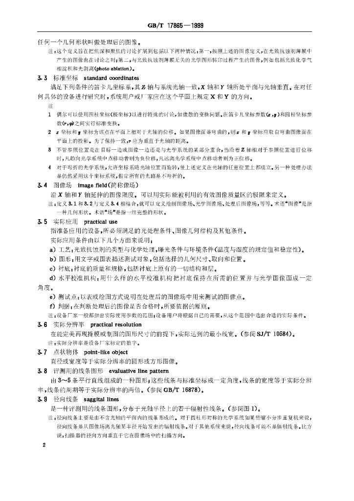 GB/T 17865-1999 标准预览