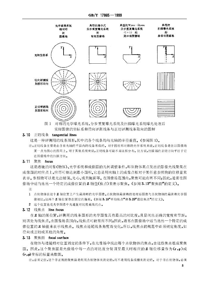 GB/T 17865-1999 标准预览