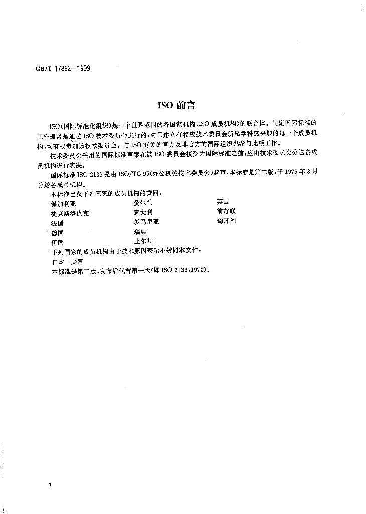 GB/T 17862-1999 标准预览