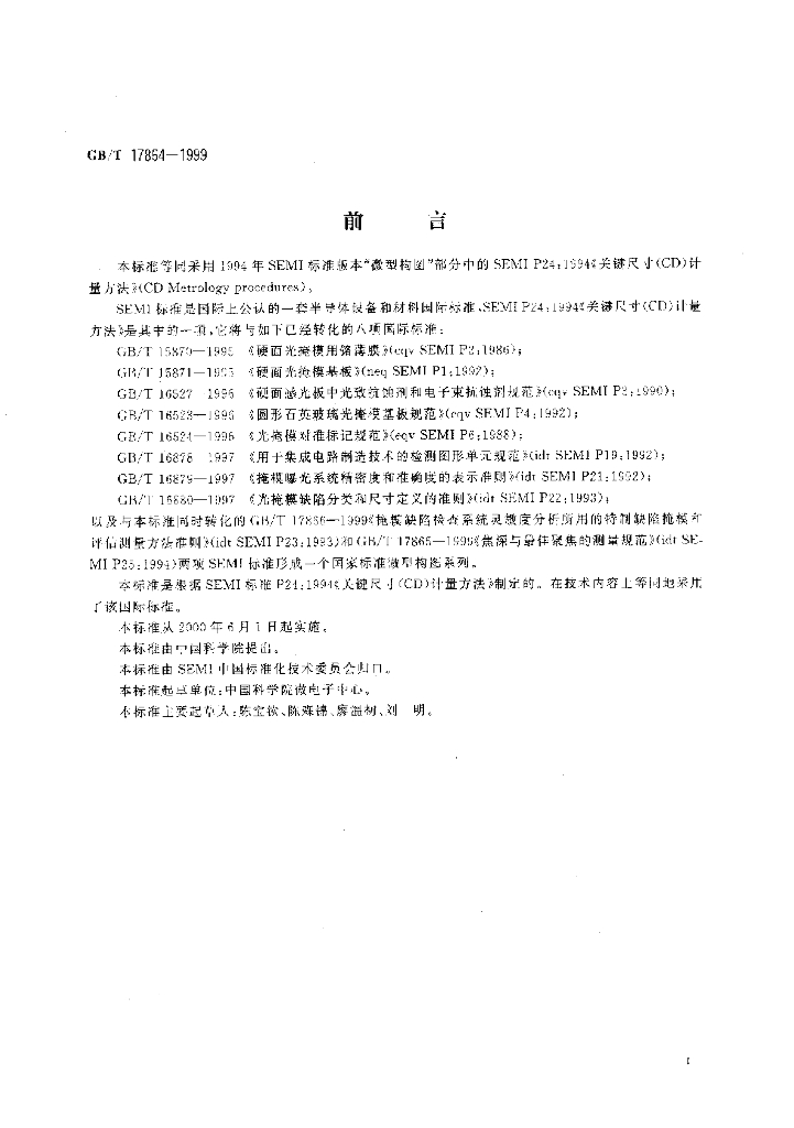 GB/T 17864-1999 标准预览