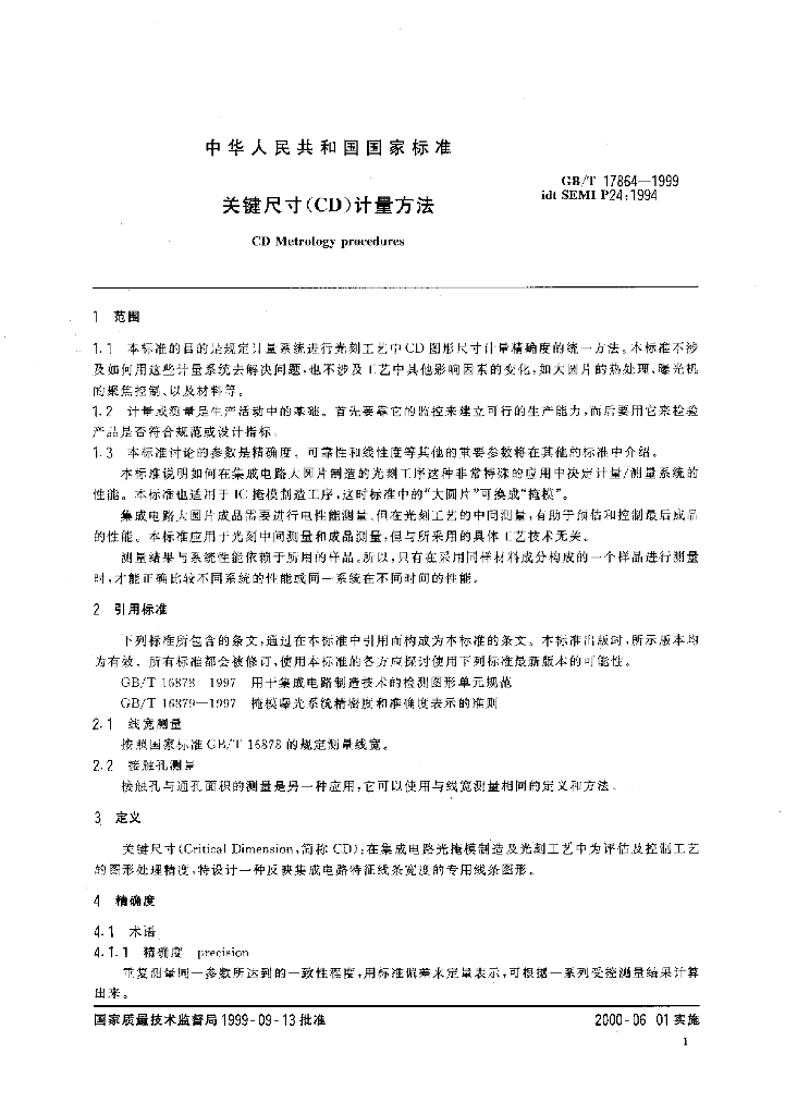 GB/T 17864-1999 标准预览