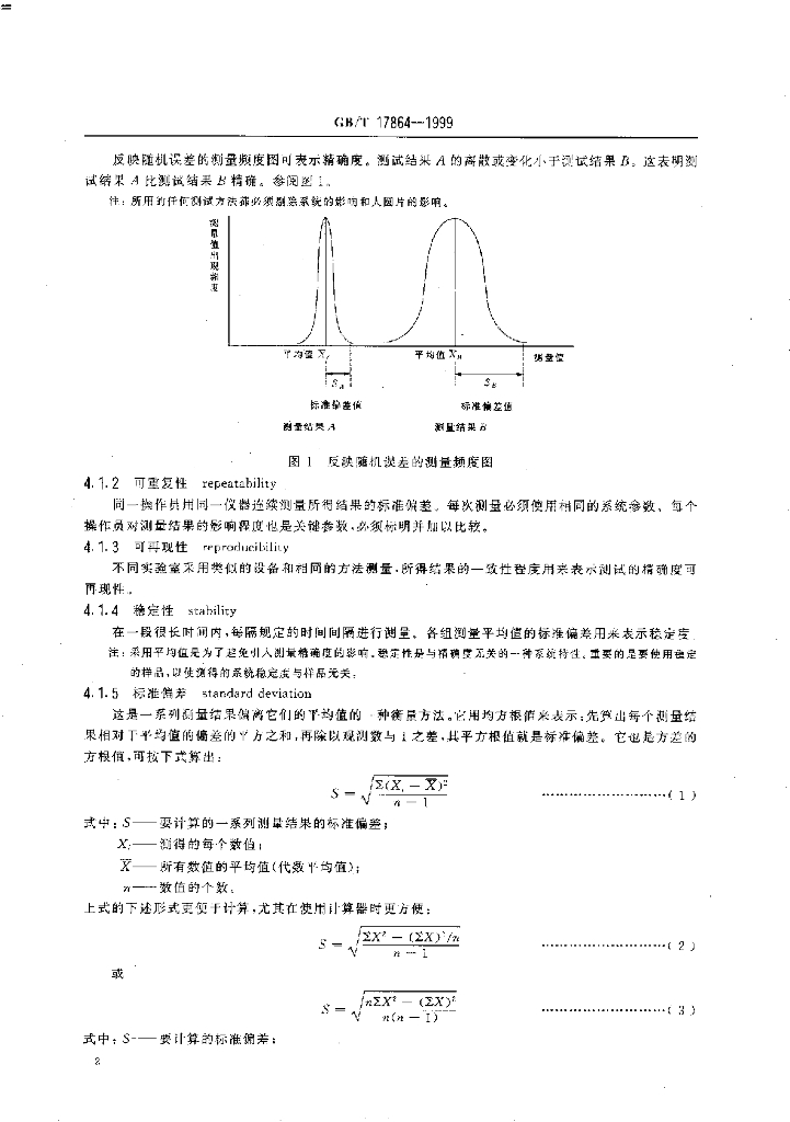 GB/T 17864-1999 标准预览