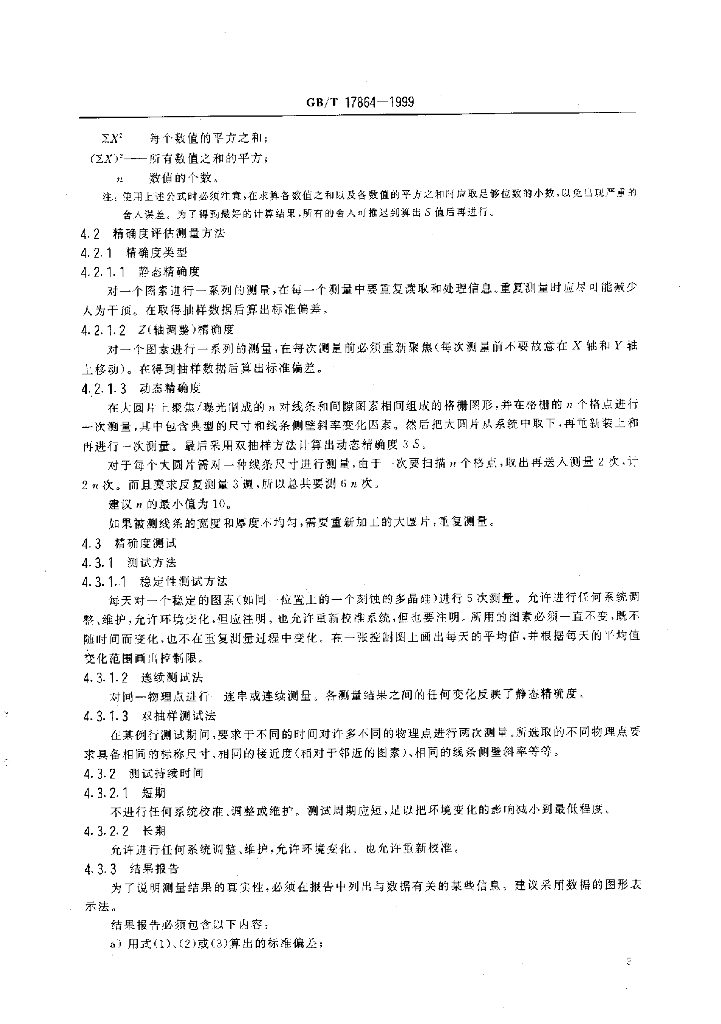GB/T 17864-1999 标准预览