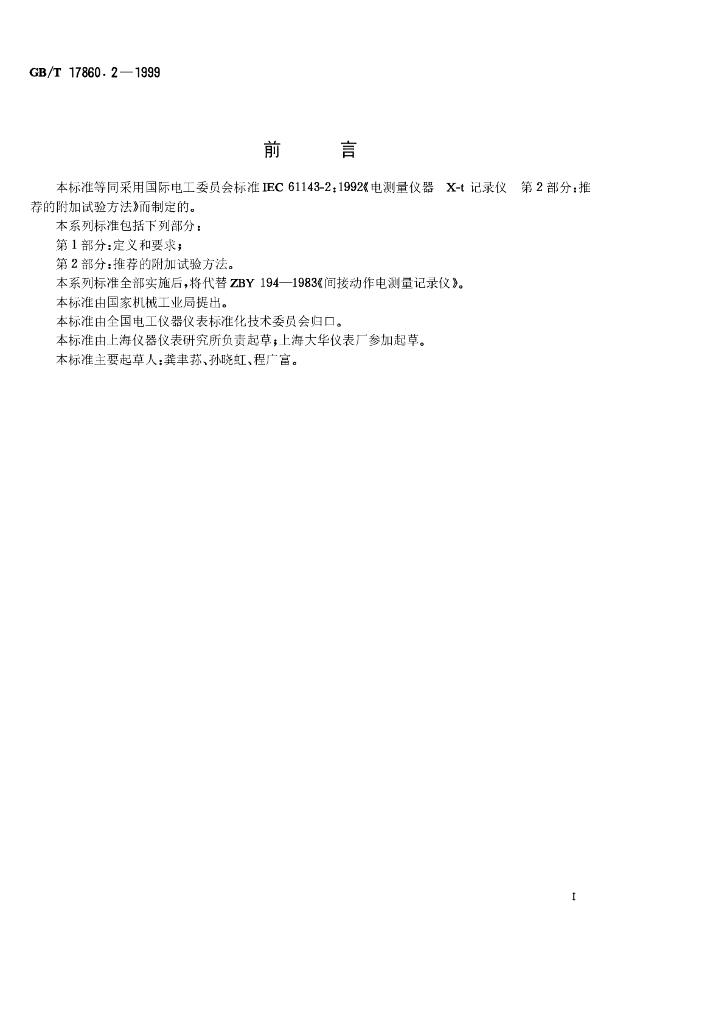 GB/T 17860.2-1999 标准预览