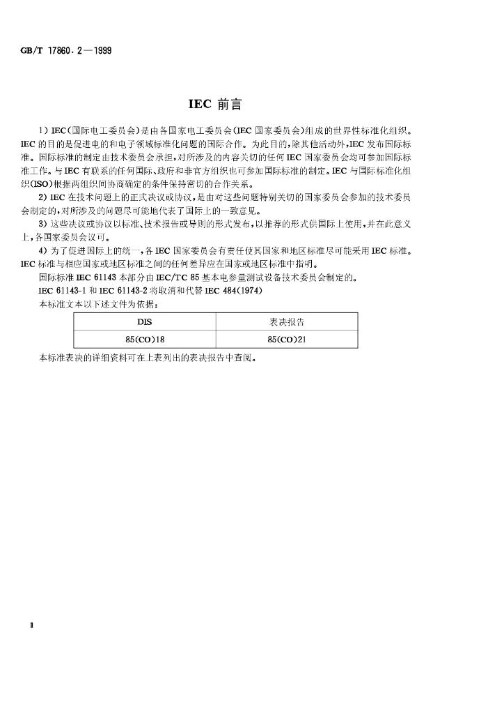 GB/T 17860.2-1999 标准预览