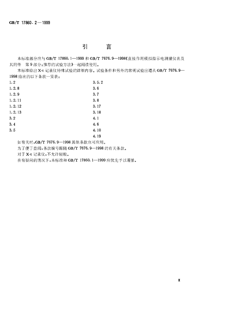 GB/T 17860.2-1999 标准预览