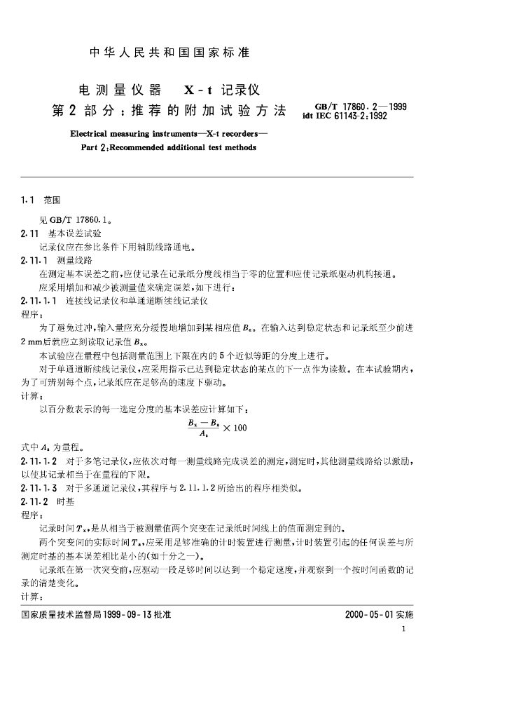 GB/T 17860.2-1999 标准预览