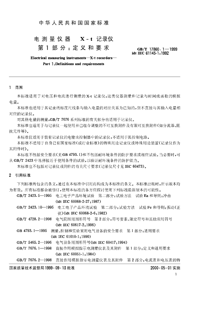 GB/T 17860.1-1999 标准预览