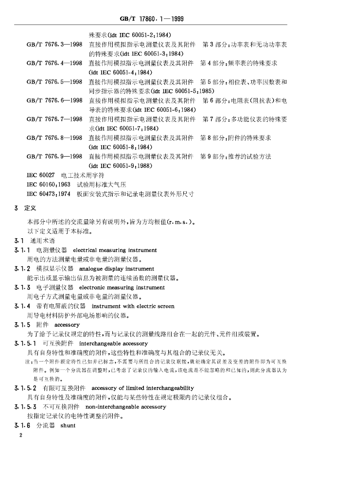 GB/T 17860.1-1999 标准预览