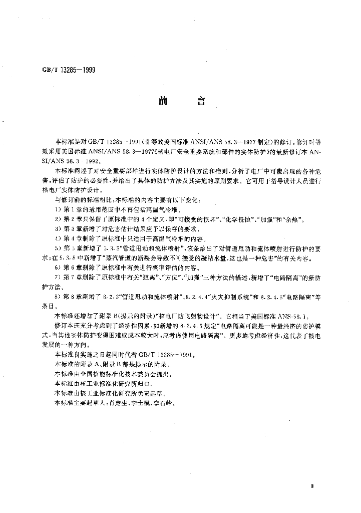 GB/T 13285-1999 标准预览