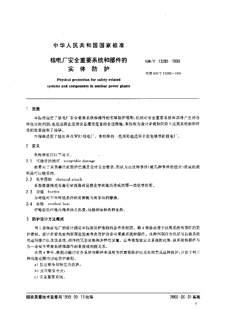 GB/T 13285-1999 标准预览