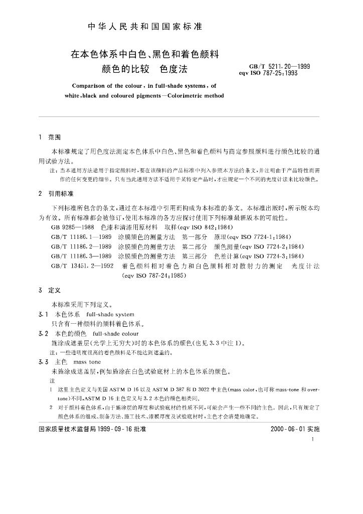 GB/T 5211.20-1999 标准预览