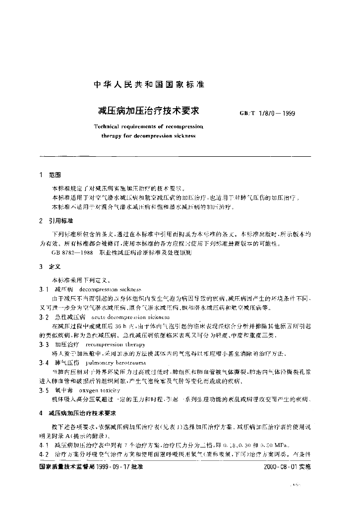 GB/T 17870-1999 标准预览