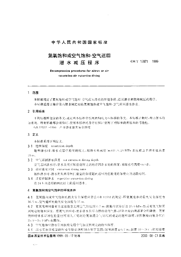GB/T 17871-1999 标准预览