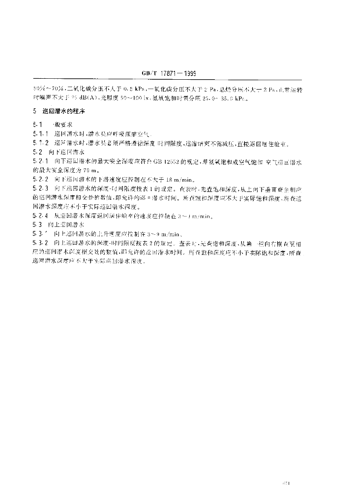 GB/T 17871-1999 标准预览