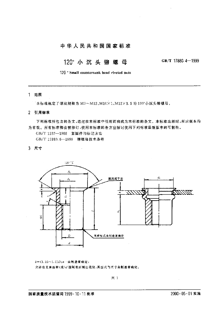 GB/T 17880.4-1999 标准预览