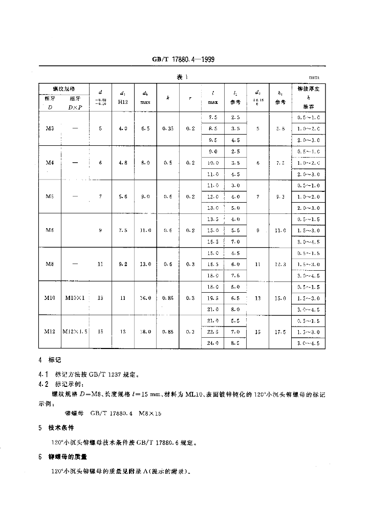 GB/T 17880.4-1999 标准预览
