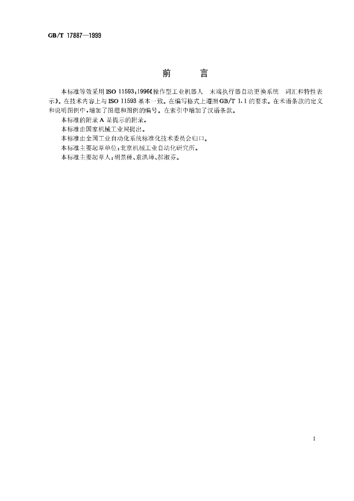 GB/T 17887-1999 标准预览