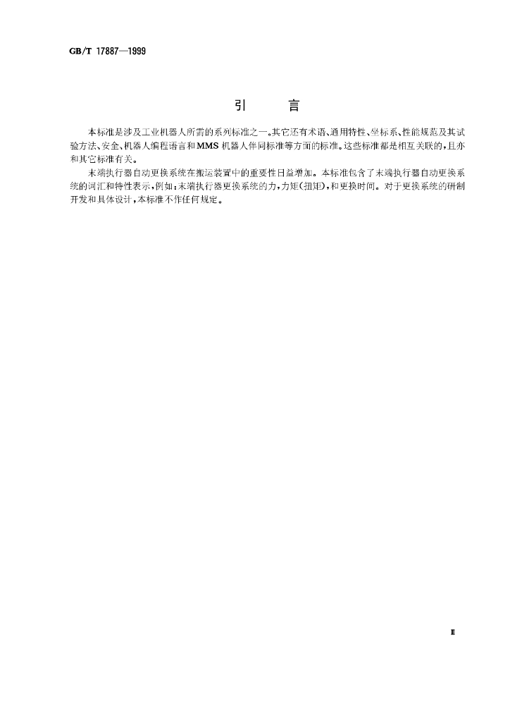GB/T 17887-1999 标准预览