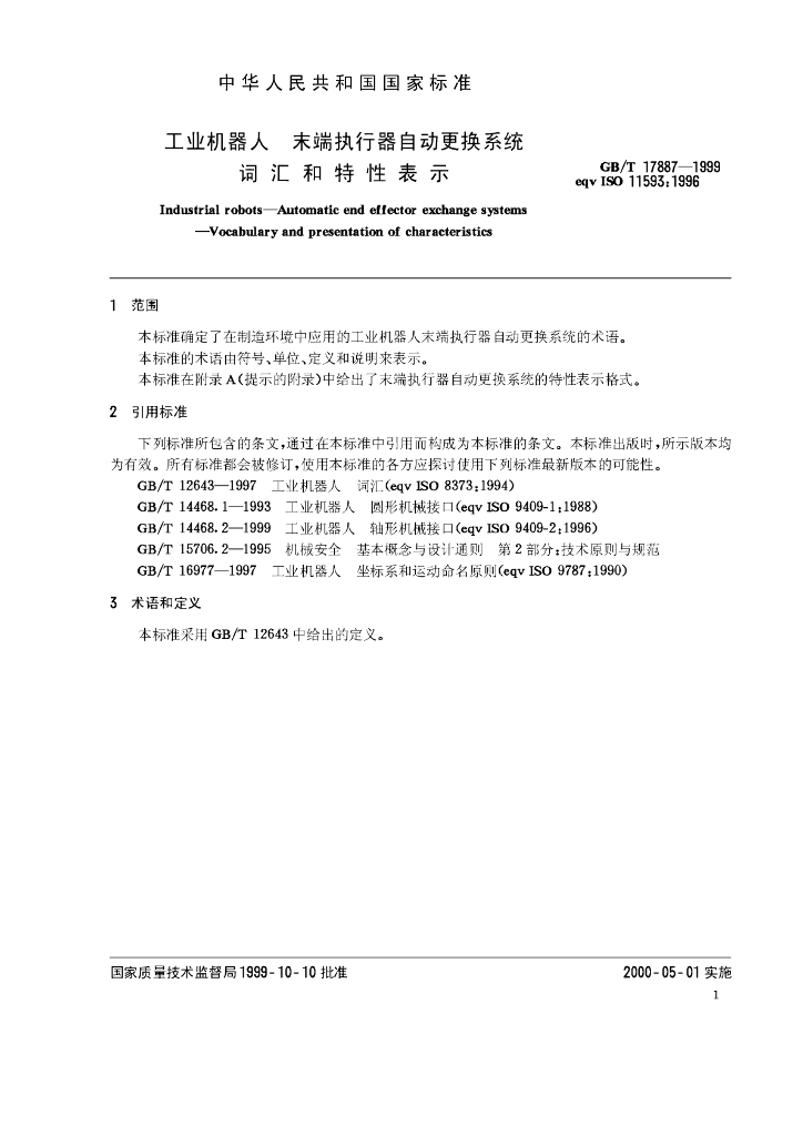 GB/T 17887-1999 标准预览