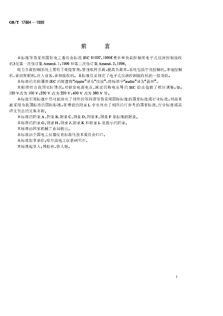 GB/T 17884-1999 标准预览