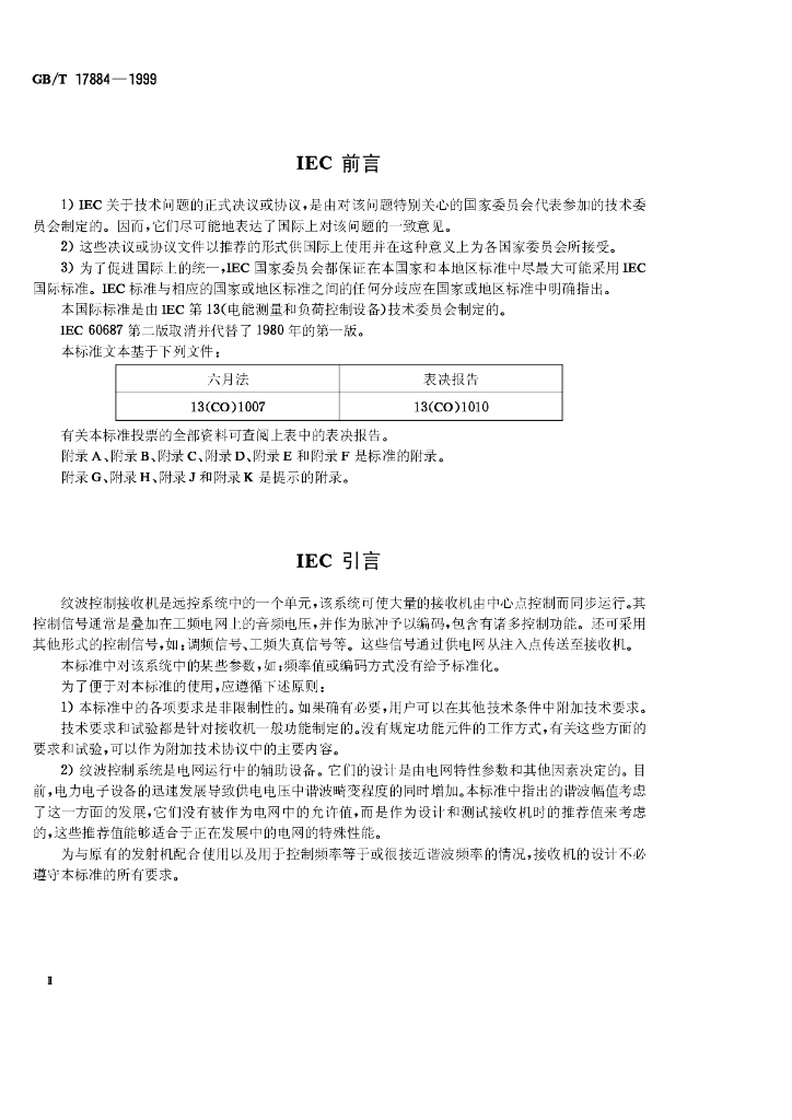 GB/T 17884-1999 标准预览