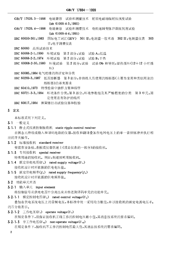 GB/T 17884-1999 标准预览