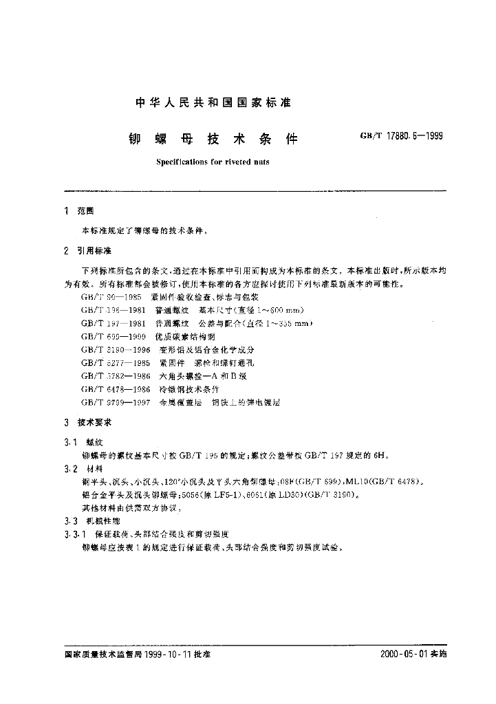 GB/T 17880.6-1999 标准预览