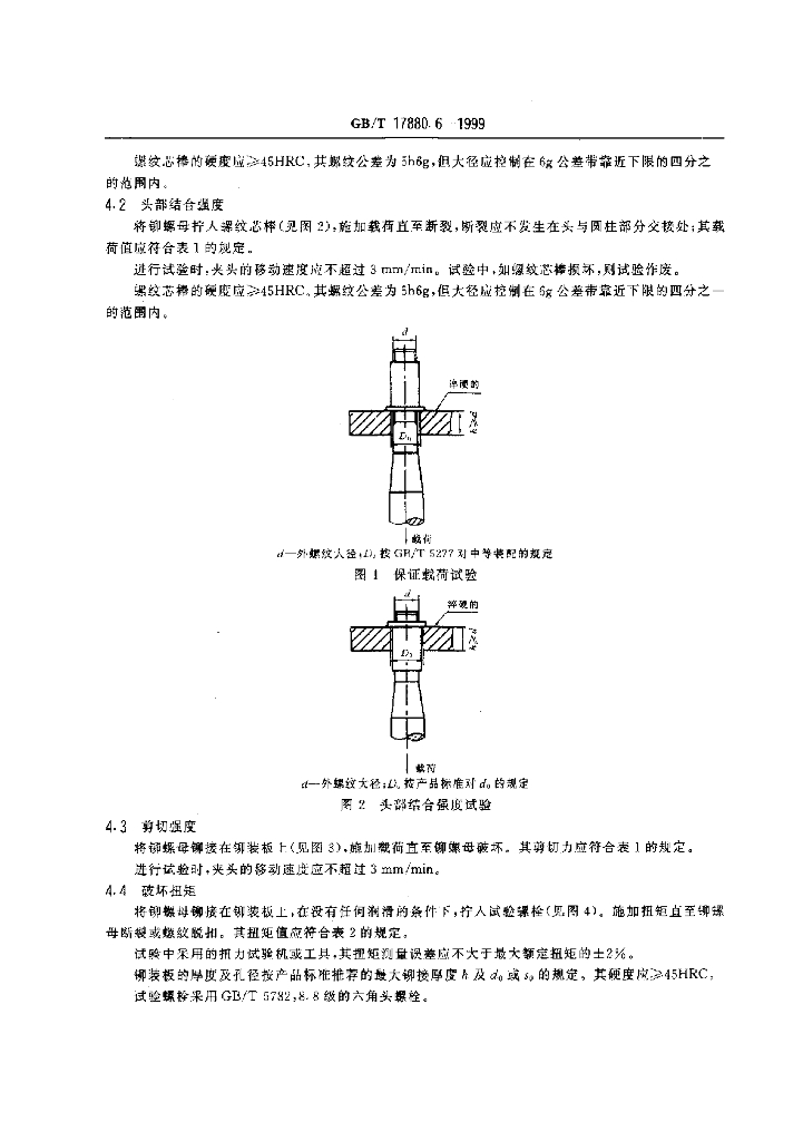 GB/T 17880.6-1999 标准预览
