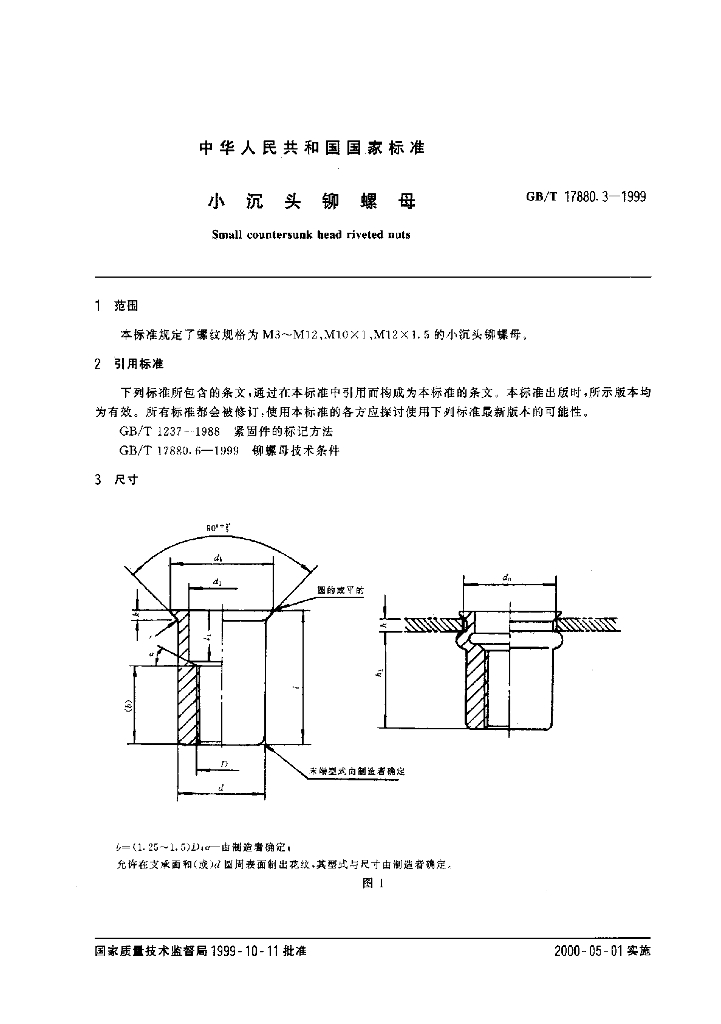 GB/T 17880.3-1999 标准预览