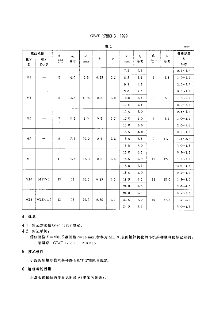 GB/T 17880.3-1999 标准预览