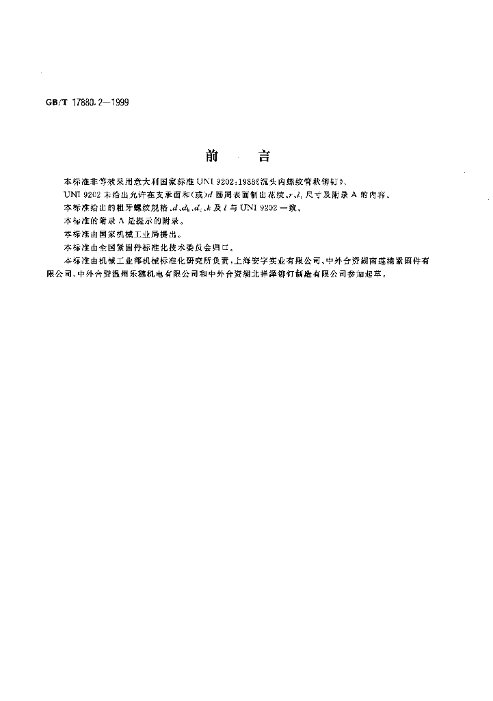 GB/T 17880.2-1999 标准预览