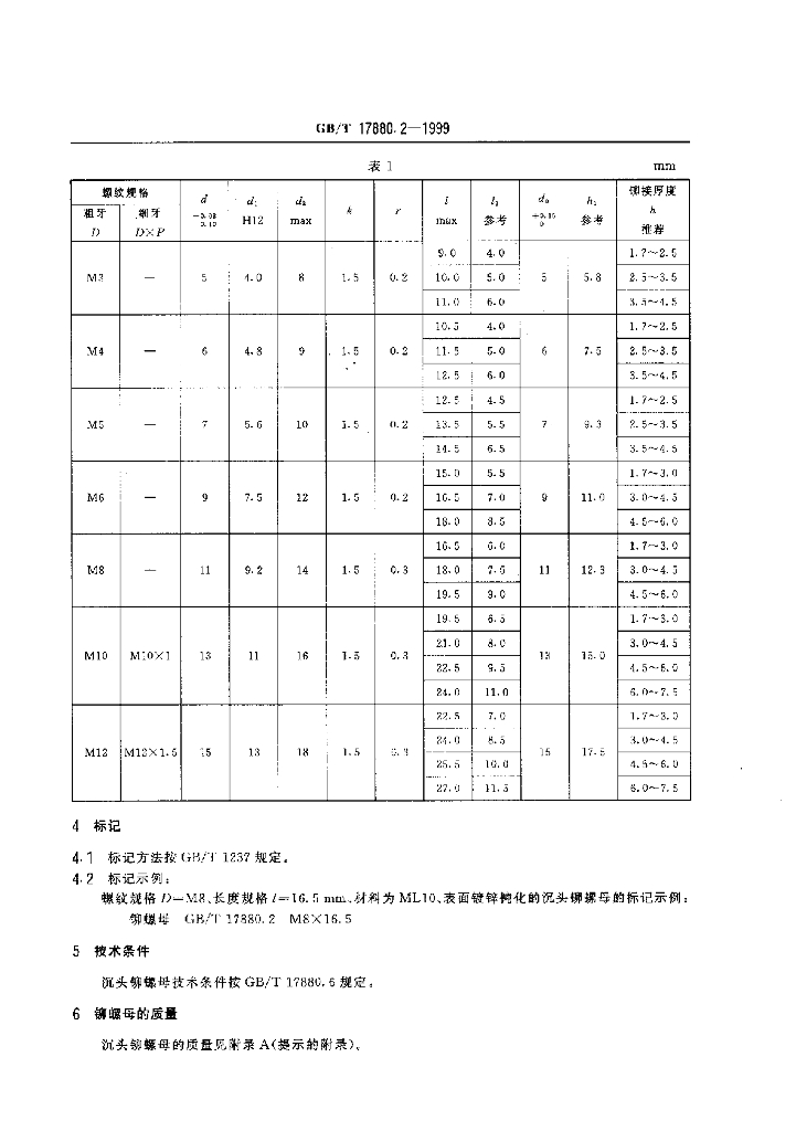 GB/T 17880.2-1999 标准预览