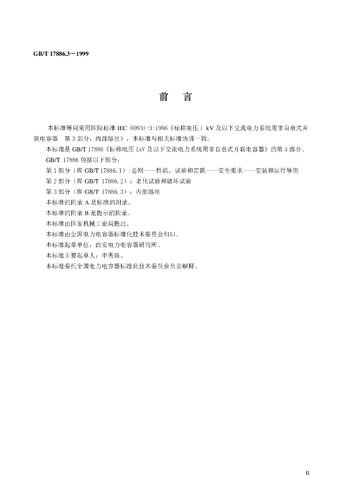 GB/T 17886.3-1999 标准预览