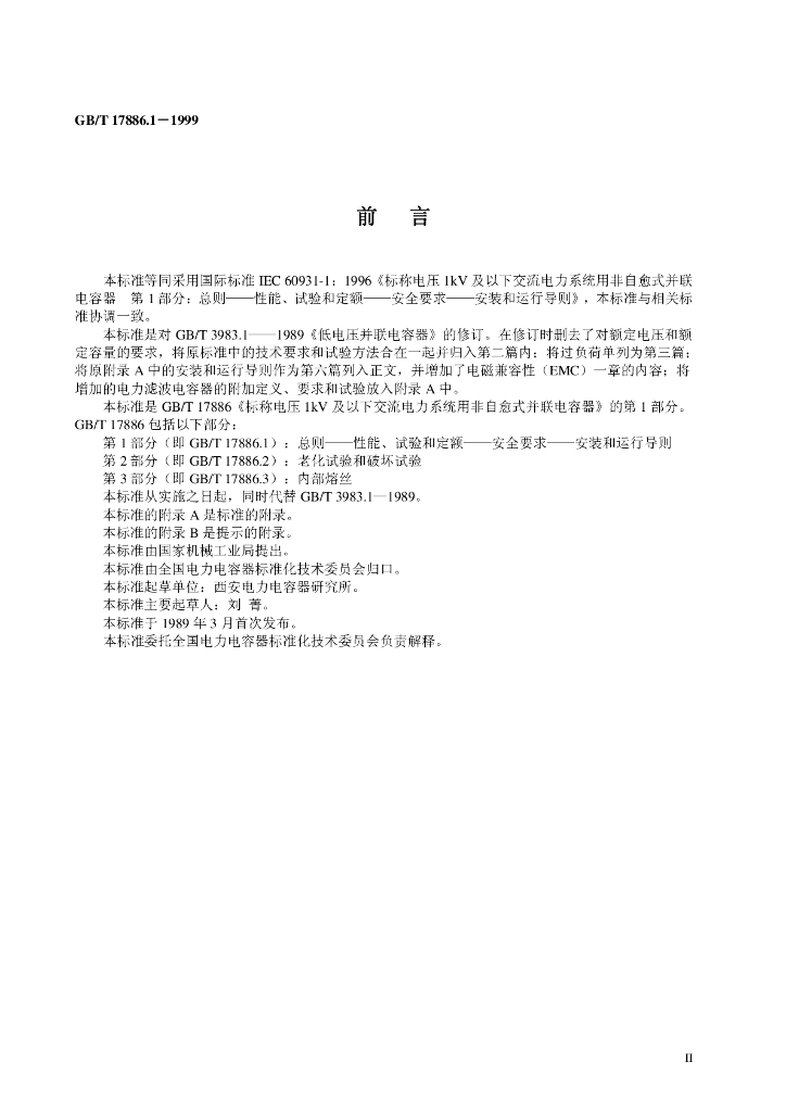 GB/T 17886.1-1999 标准预览