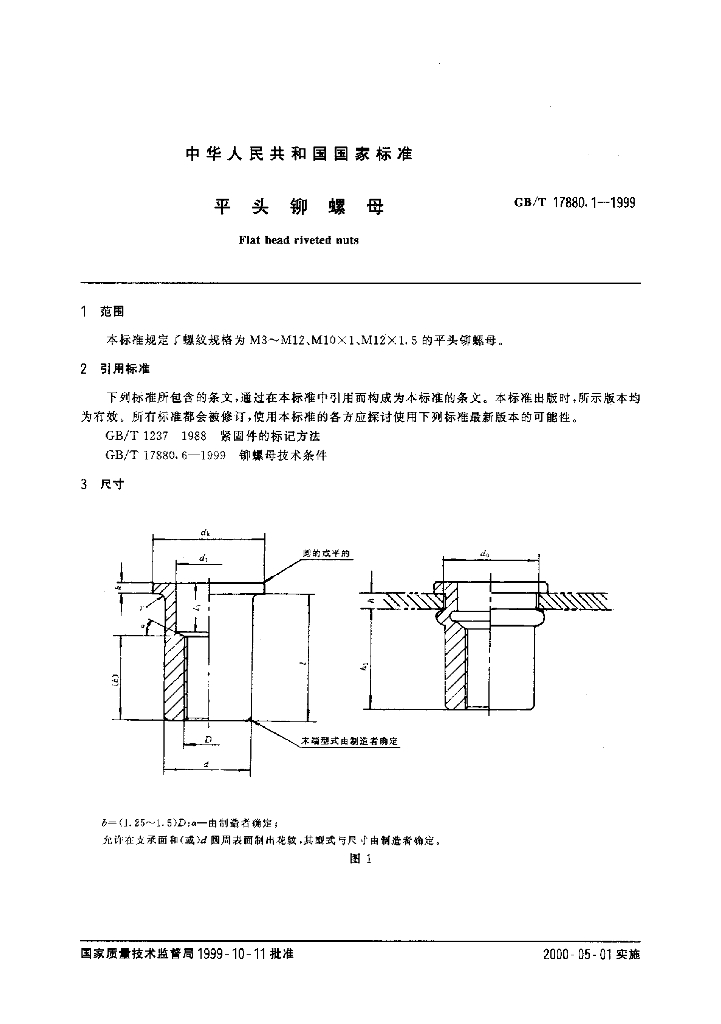 GB/T 17880.1-1999 标准预览
