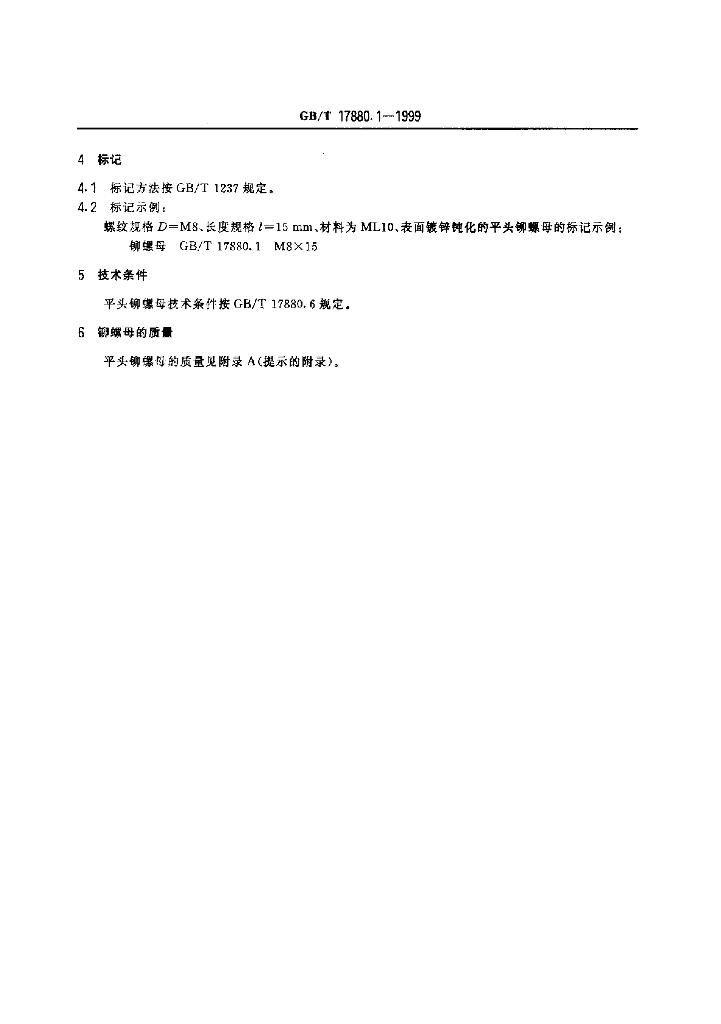 GB/T 17880.1-1999 标准预览