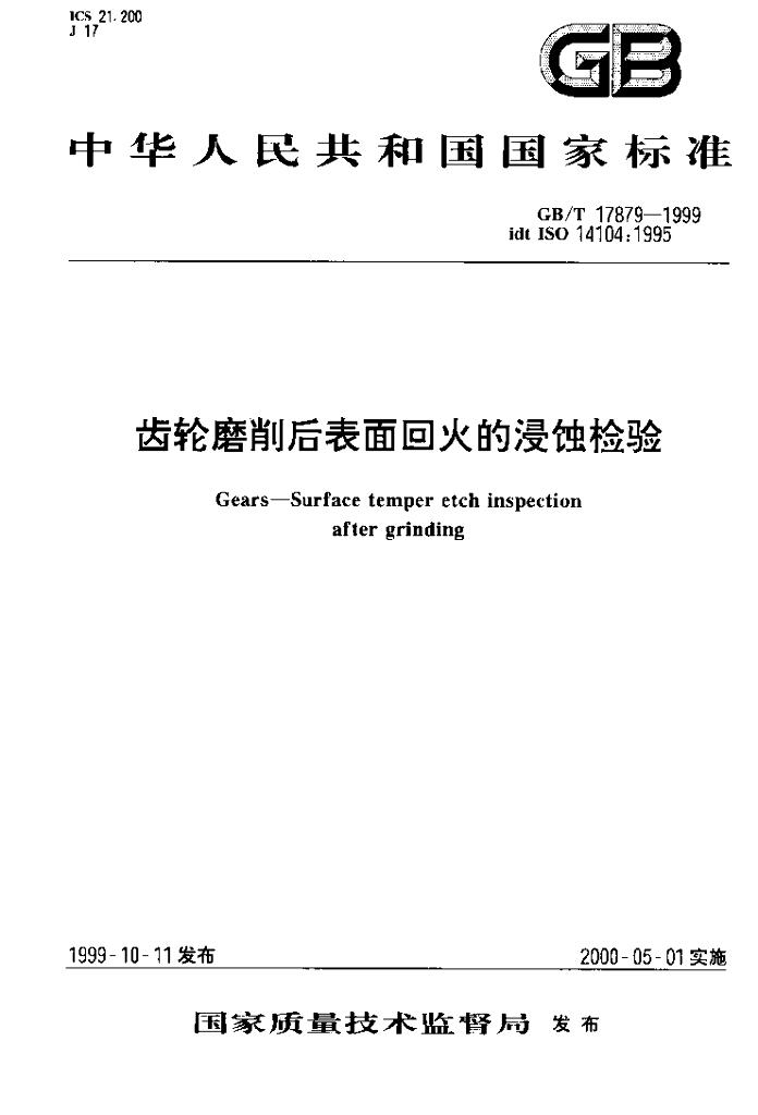 GB/T 17879-1999 标准预览