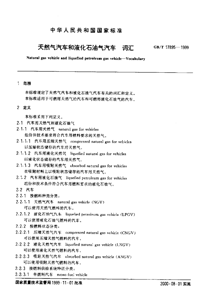 GB/T 17895-1999 标准预览