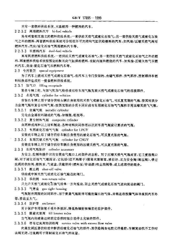 GB/T 17895-1999 标准预览