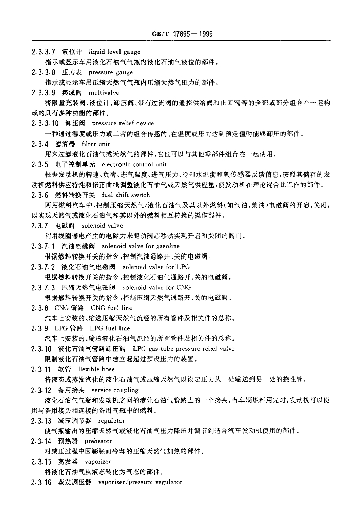 GB/T 17895-1999 标准预览