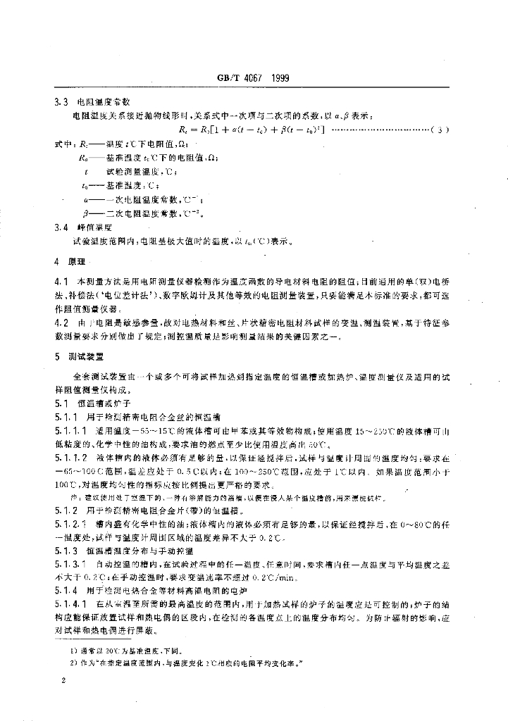 GB/T 4067-1999 标准预览