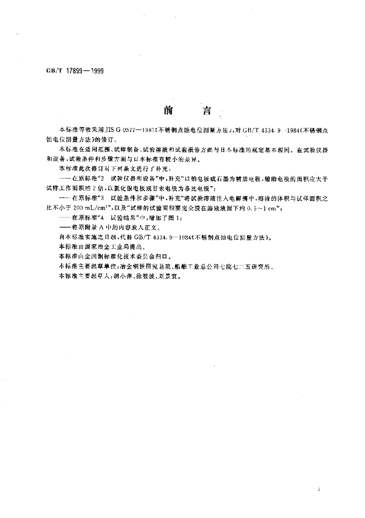 GB/T 17899-1999 标准预览