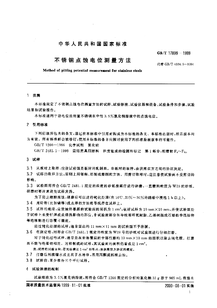 GB/T 17899-1999 标准预览