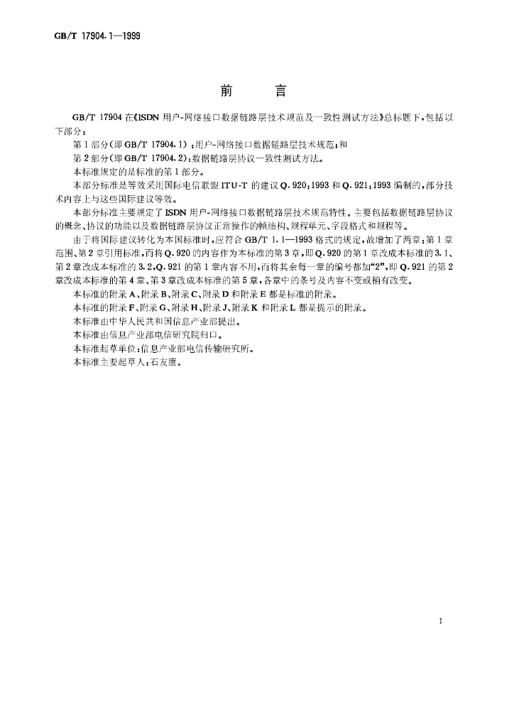 GB/T 17904.1-1999 标准预览