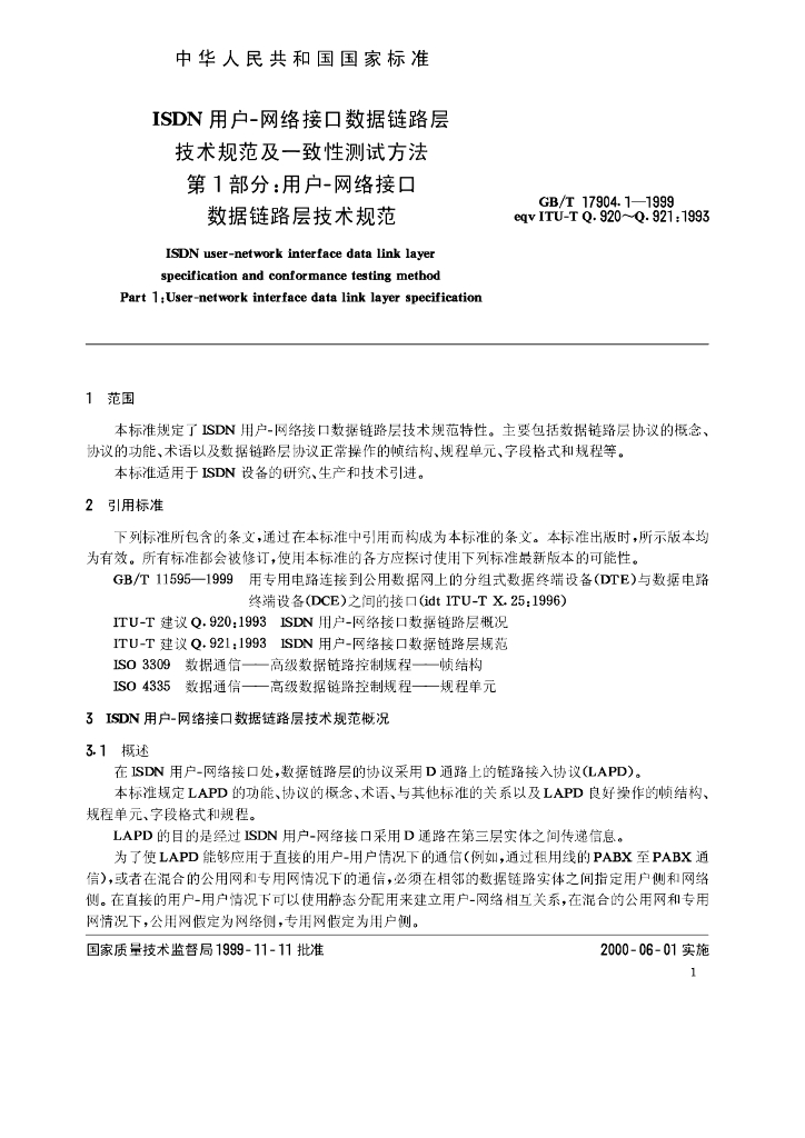 GB/T 17904.1-1999 标准预览